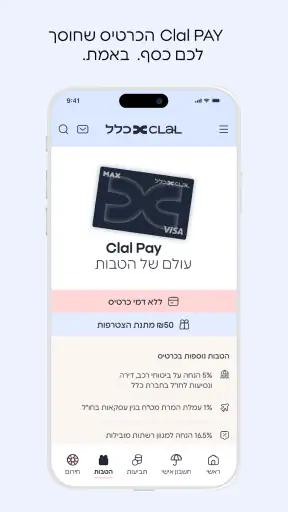 כלל ביטוח ופיננסים screenshot
