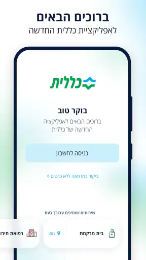 כללית screenshot