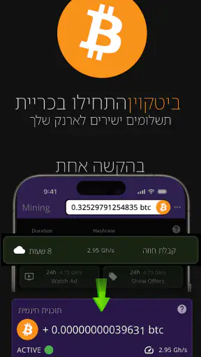 כריית ביטקוין (כורה קריפטו) screenshot