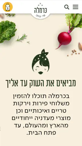 כרמלה - Carmella screenshot