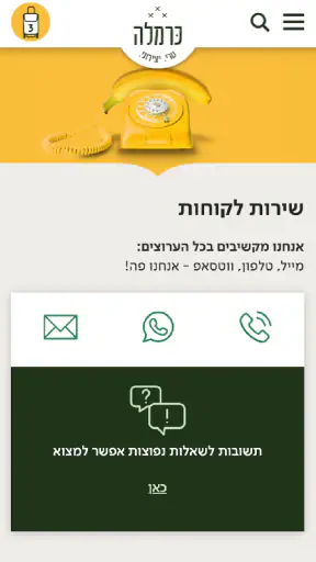 כרמלה - Carmella screenshot