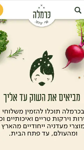 כרמלה - Carmella screenshot