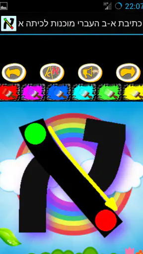 כתיבת א-ב העברי מוכנות לכיתה א screenshot