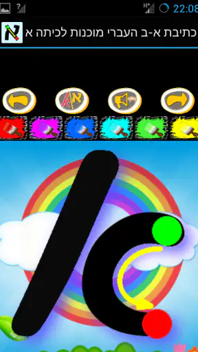 כתיבת א-ב העברי מוכנות לכיתה א screenshot