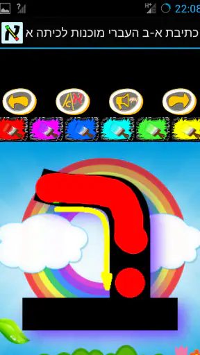 כתיבת א-ב העברי מוכנות לכיתה א screenshot