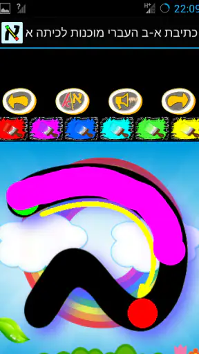 כתיבת א-ב העברי מוכנות לכיתה א screenshot