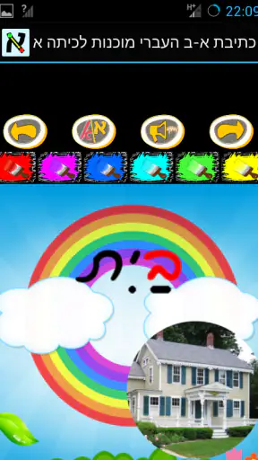 כתיבת א-ב העברי מוכנות לכיתה א screenshot