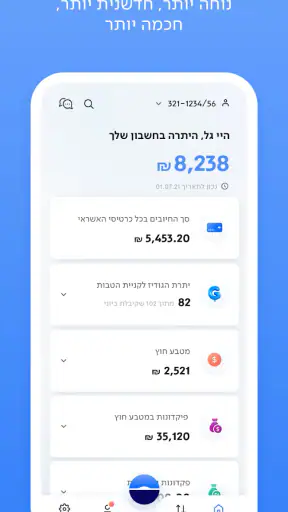 לאומי screenshot