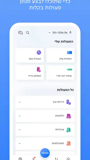 לאומי screenshot