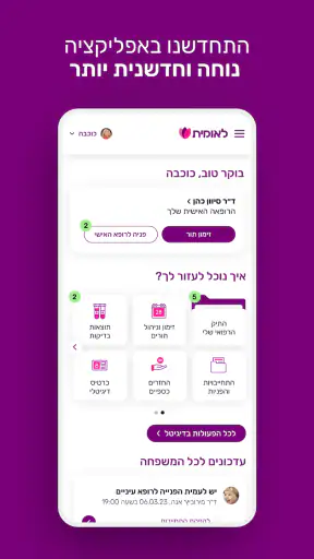 לאומית screenshot