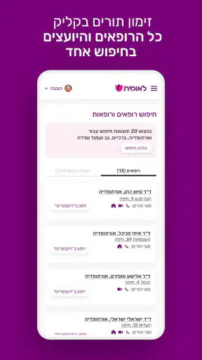 לאומית screenshot