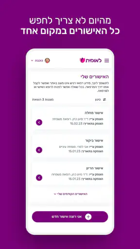 לאומית screenshot
