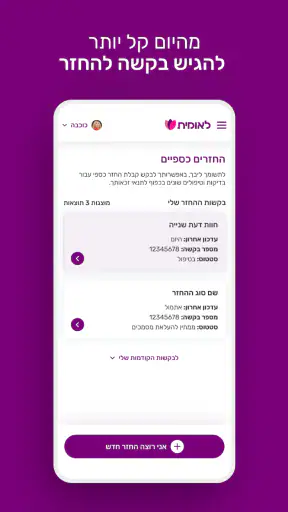 לאומית screenshot
