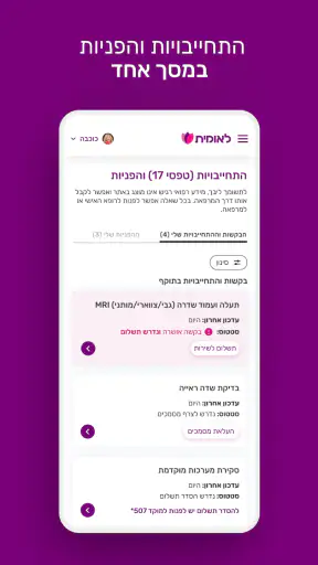 לאומית screenshot
