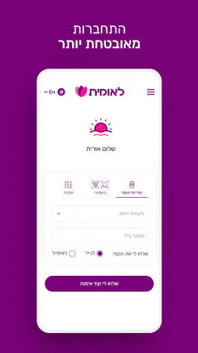 לאומית screenshot