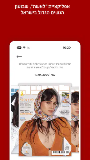 לאשה screenshot