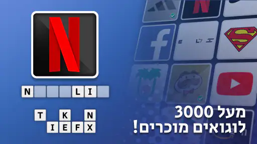 לוגו קוויז - משחק טריוויה screenshot