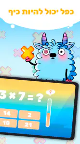 לוח הכפל בכיף screenshot