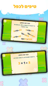 לוח הכפל בכיף screenshot
