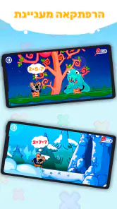לוח הכפל בכיף screenshot