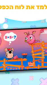 לוח הכפל בכיף screenshot