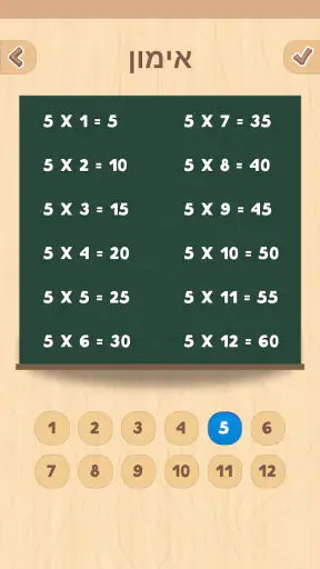 לוח הכפל. למד לשחק! screenshot