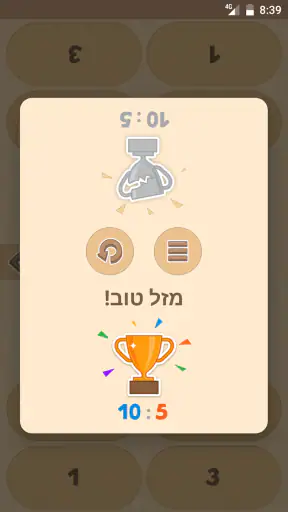 לוח הכפל. למד לשחק! screenshot