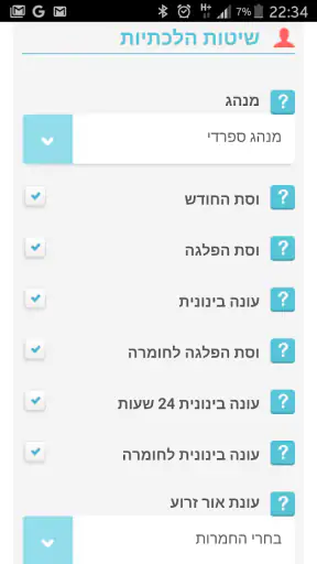לוח מקווה - הבית שלך screenshot