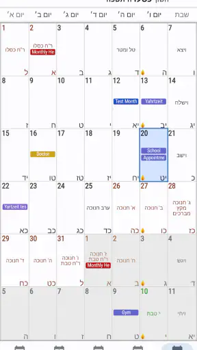 לוח עברי screenshot