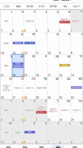 לוח עברי screenshot