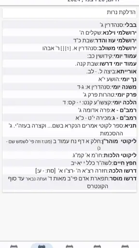 לוח עברי screenshot