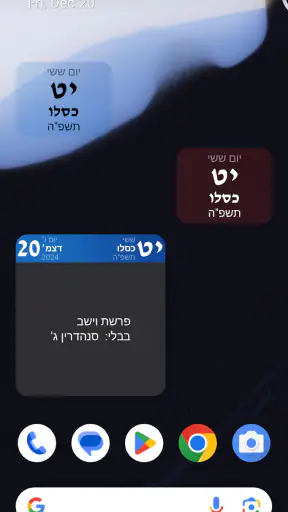 לוח עברי screenshot
