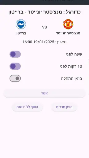 לוח שידורי ספורט screenshot