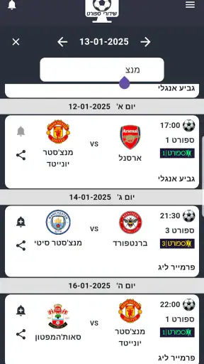 לוח שידורי ספורט screenshot