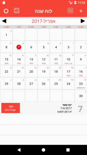 לוח שנה עברי screenshot