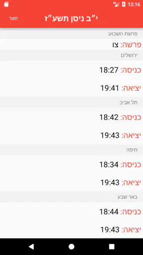 לוח שנה עברי screenshot