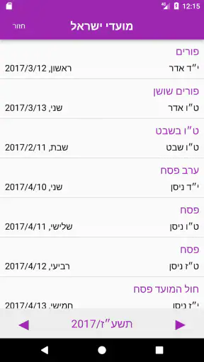 לוח שנה עברי screenshot
