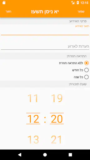 לוח שנה עברי screenshot