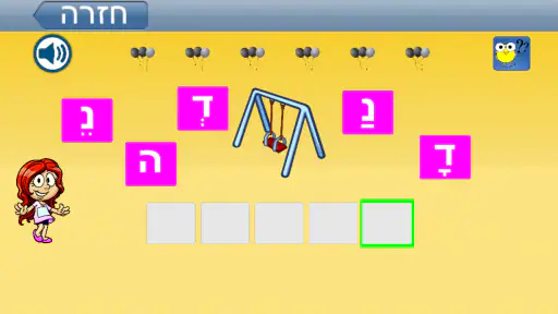 לומדים לקרוא עברית screenshot