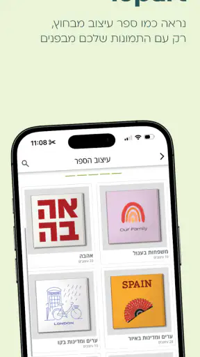 לופה אלבומים דיגיטליים lupa AI screenshot
