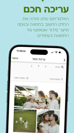 לופה אלבומים דיגיטליים lupa AI screenshot