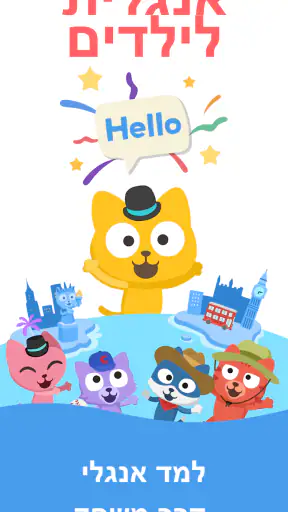 לימוד אנגלית – Studycat screenshot