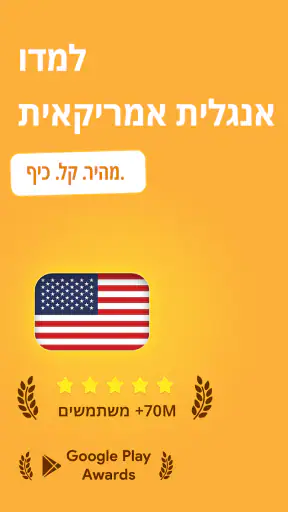 לימוד אנגלית אמריקאית screenshot