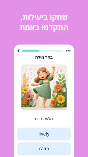 לימוד אנגלית אמריקאית screenshot