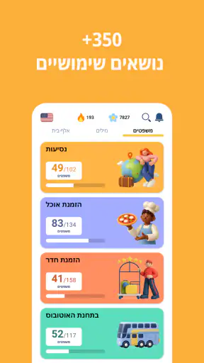 לימוד אנגלית אמריקאית screenshot