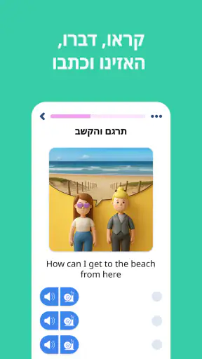 לימוד אנגלית אמריקאית screenshot