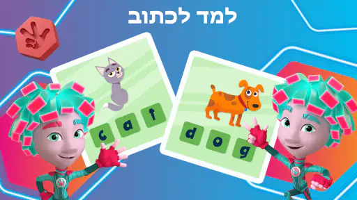 לימוד אנגלית לילדים. Fixies screenshot