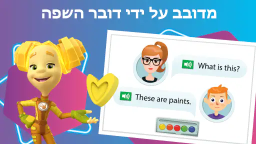 לימוד אנגלית לילדים. Fixies screenshot
