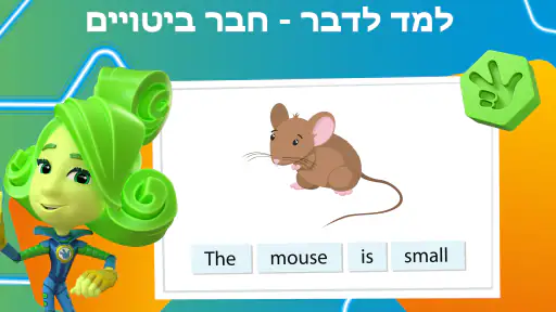 לימוד אנגלית לילדים. Fixies screenshot