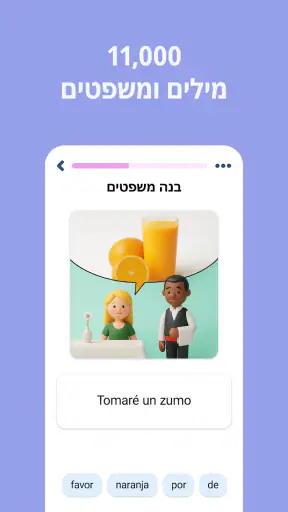 לימוד ספרדית - 11,000 מילים screenshot